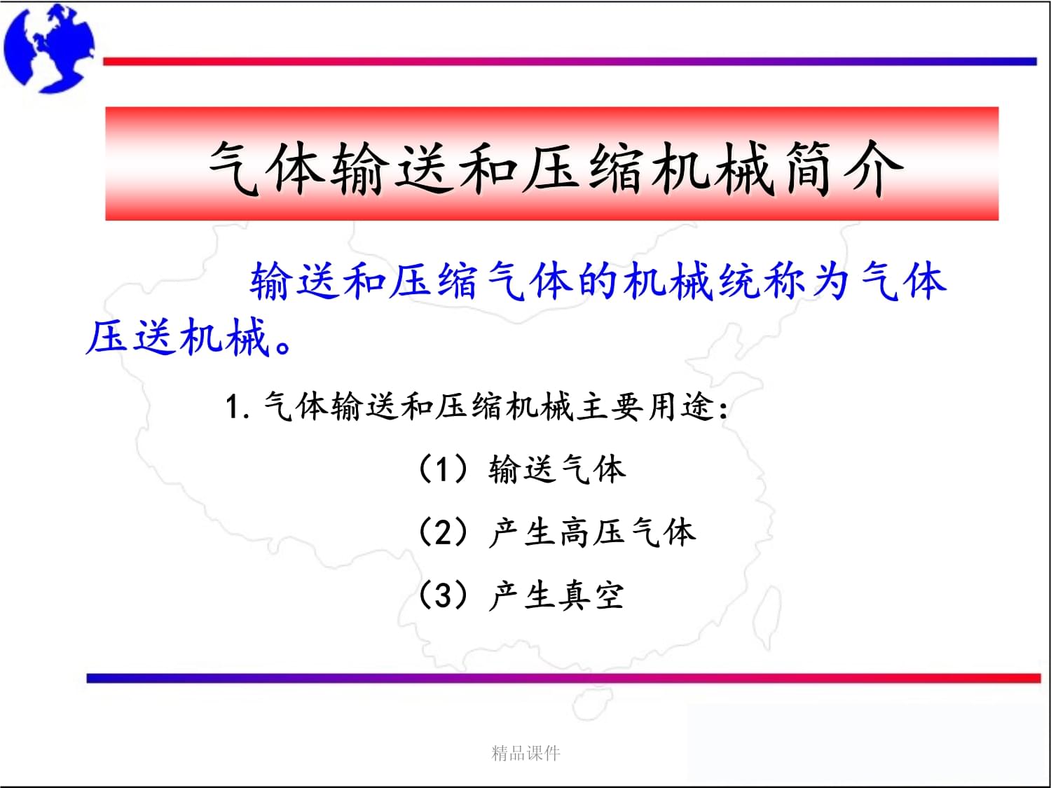 气体输送与压缩机械 原理、类型及应用