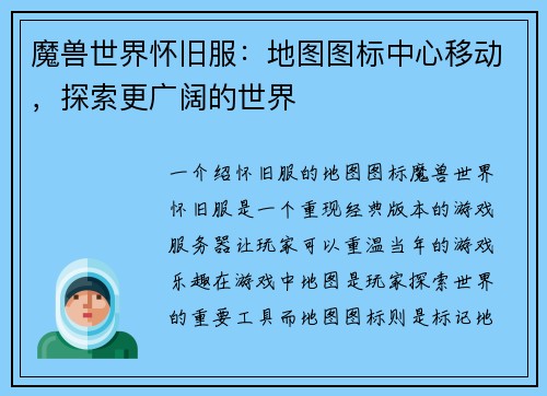 魔兽世界怀旧服：地图图标中心移动，探索更广阔的世界